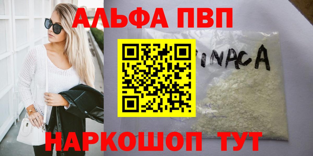Alpha-PVP Crystall  Альфа ПВП  Alpha-PVP СК  Партизанск  Alfa_PVP Соль  Вход с VPN 