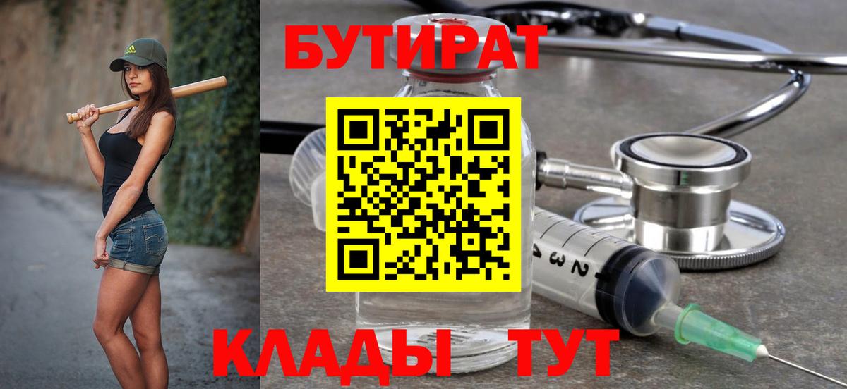 БУТИРАТ  Вход с VPN  Партизанск  Бутират буратино 