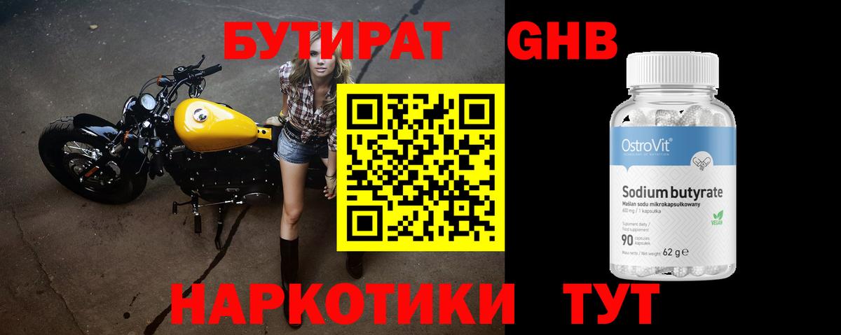Бутират оксана Партизанск
