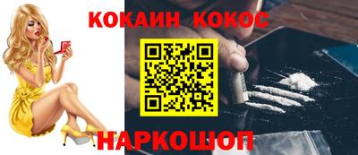 кокаин Шелехов