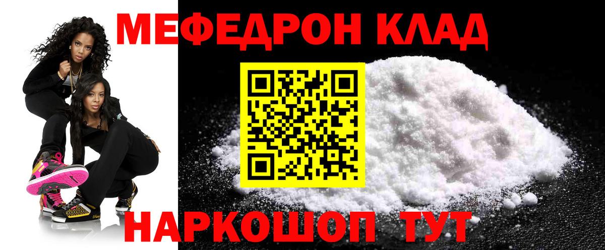 Меф кристаллы  Меф  Мефедрон мяу мяу  МЯУ-МЯУ  Партизанск  Вход с VPN 