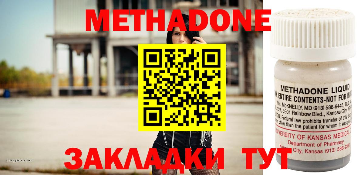 Метадон methadone Партизанск