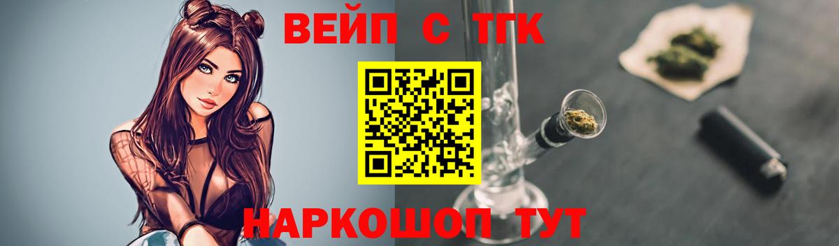 ТГК жижа  магазин продажи   Партизанск  Вход с VPN  ТГК жижа 